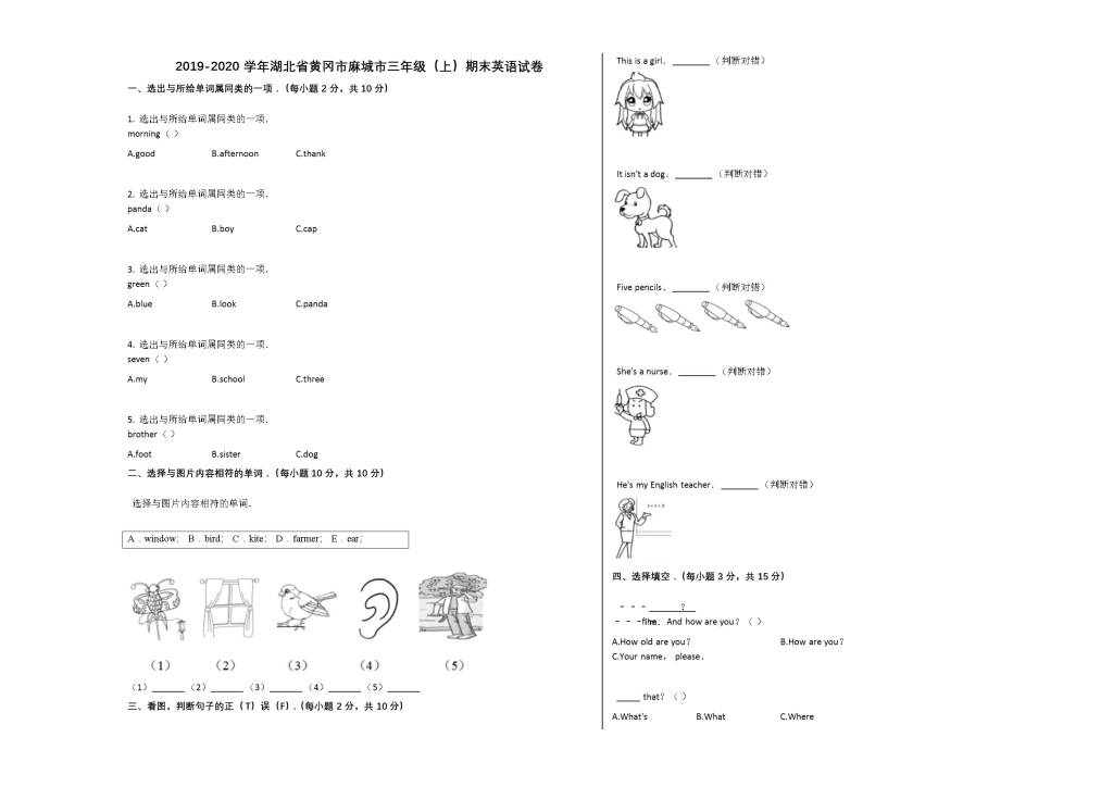 黄冈市麻城市2019-2020学年三年级英语上册期末试卷及答案（pep人教版）（文件编号：21021324）