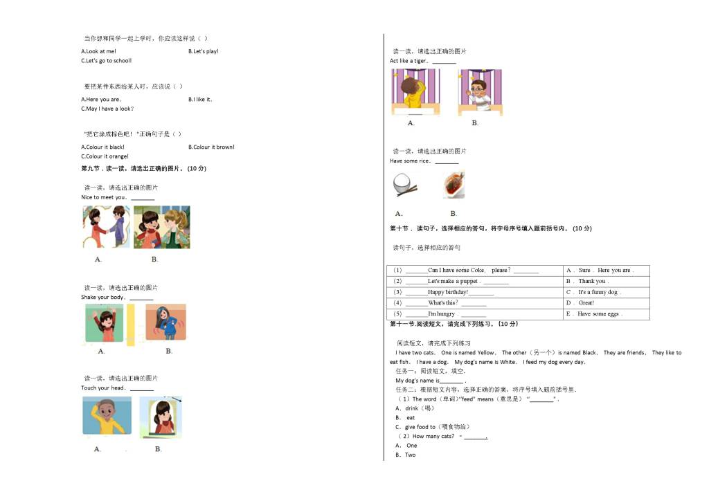 湖南省醴陵市2019-2020学年三年级英语上册期末试卷及答案（湘教版）（文件编号：21021322）