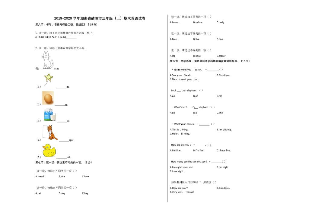 湖南省醴陵市2019-2020学年三年级英语上册期末试卷及答案（湘教版）（文件编号：21021322）