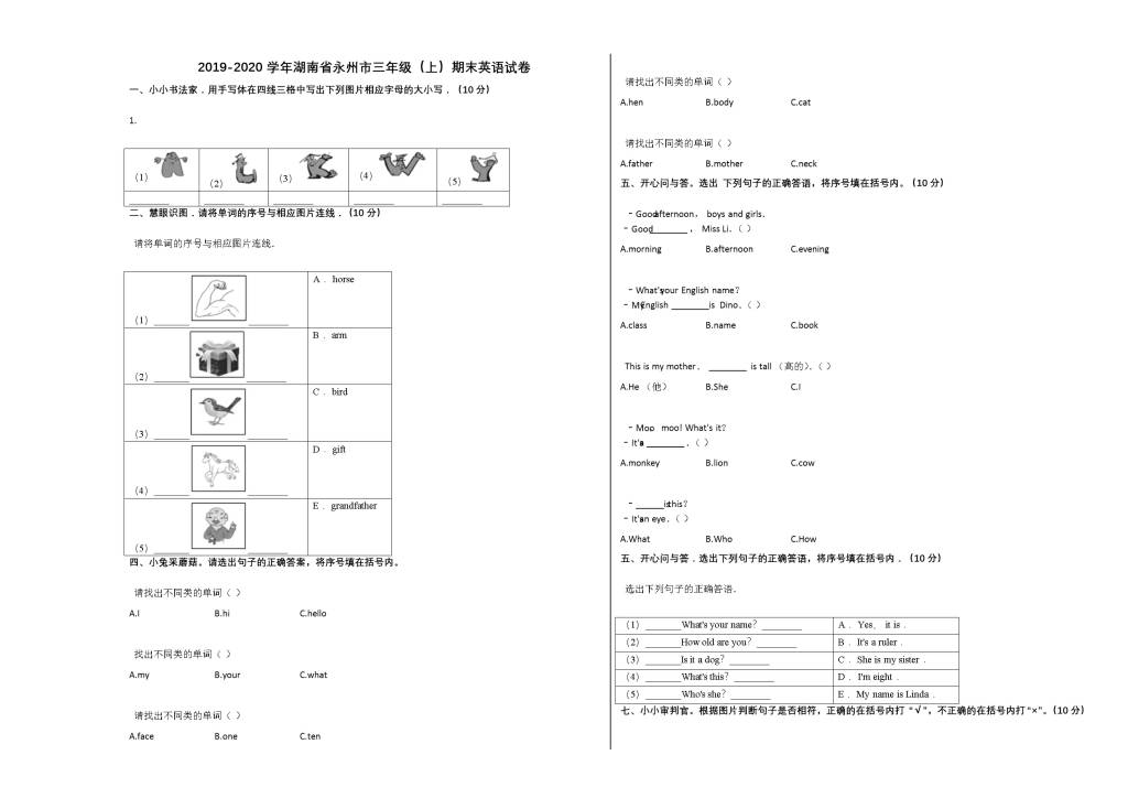 湖南省永州市2019-2020学年三年级英语上册期末试卷及答案（湘教版）（文件编号：21021323）