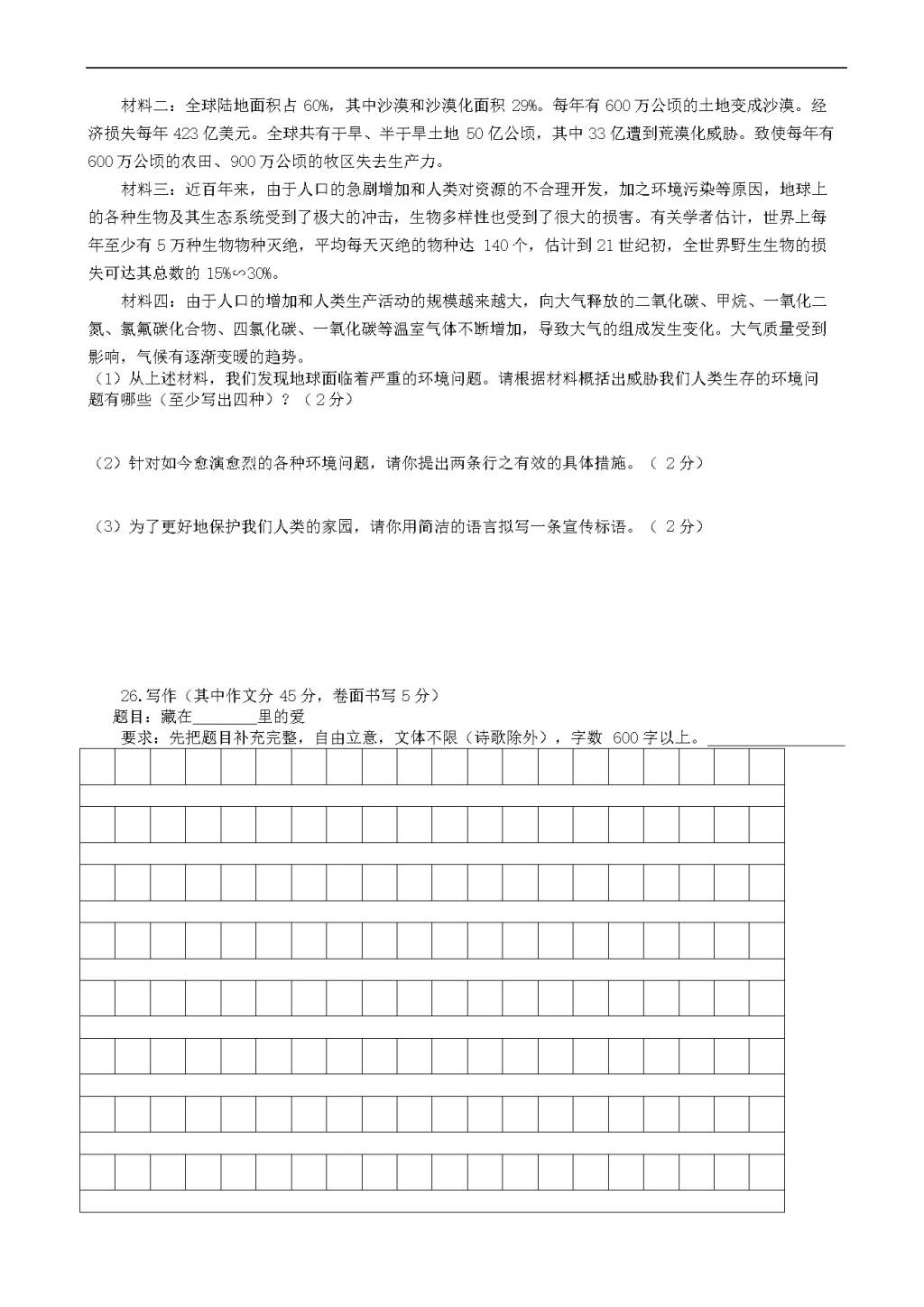 （部编人教版）八年级上册语文 第二单元测试卷（有答案）（文件编号：21021326）