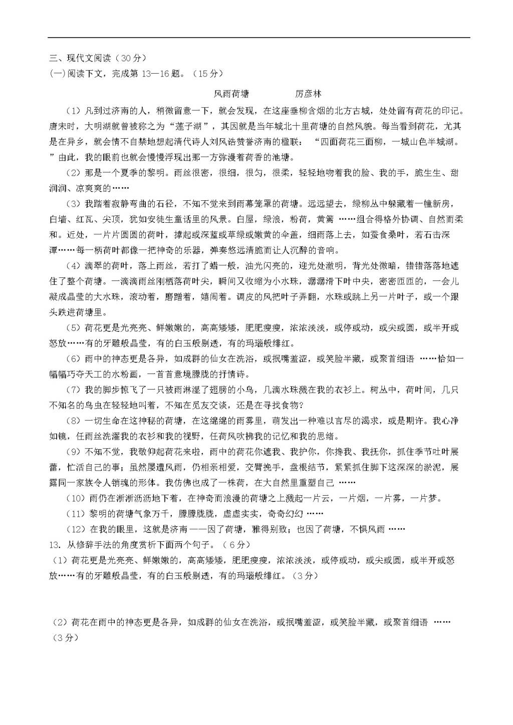 （部编人教版）八年级上册语文 第一单元测试卷（有答案）（文件编号：21021328）