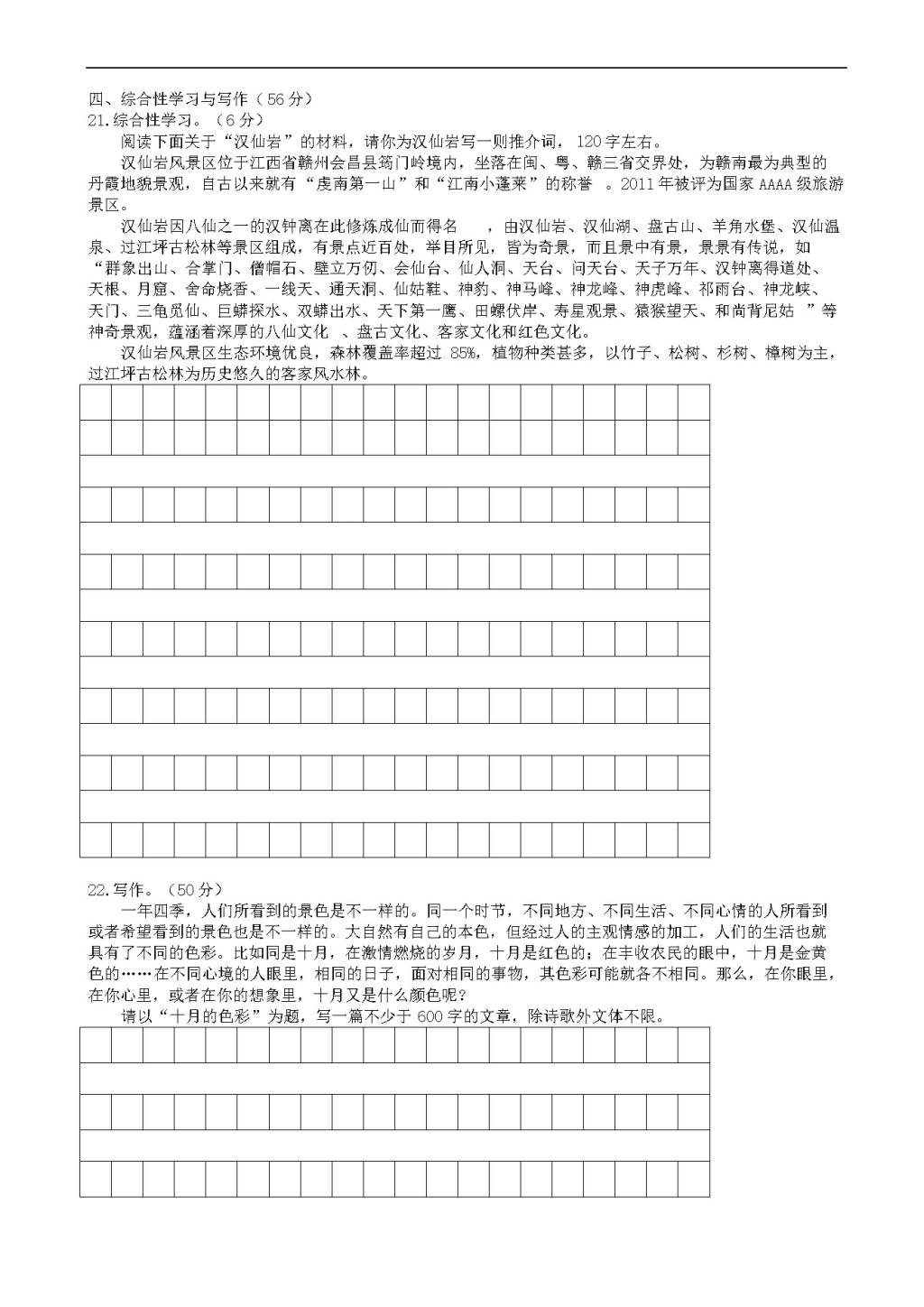 （部编人教版）八年级上册语文 第三单元测试卷（有答案）（文件编号：21021327）