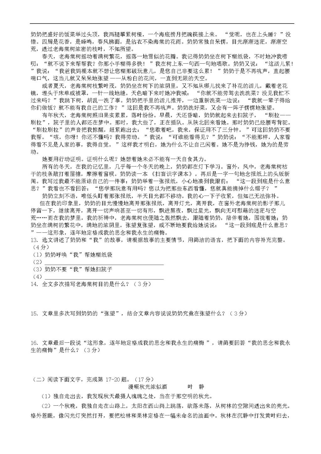 （部编人教版）八年级上册语文 第三单元测试卷（有答案）（文件编号：21021327）