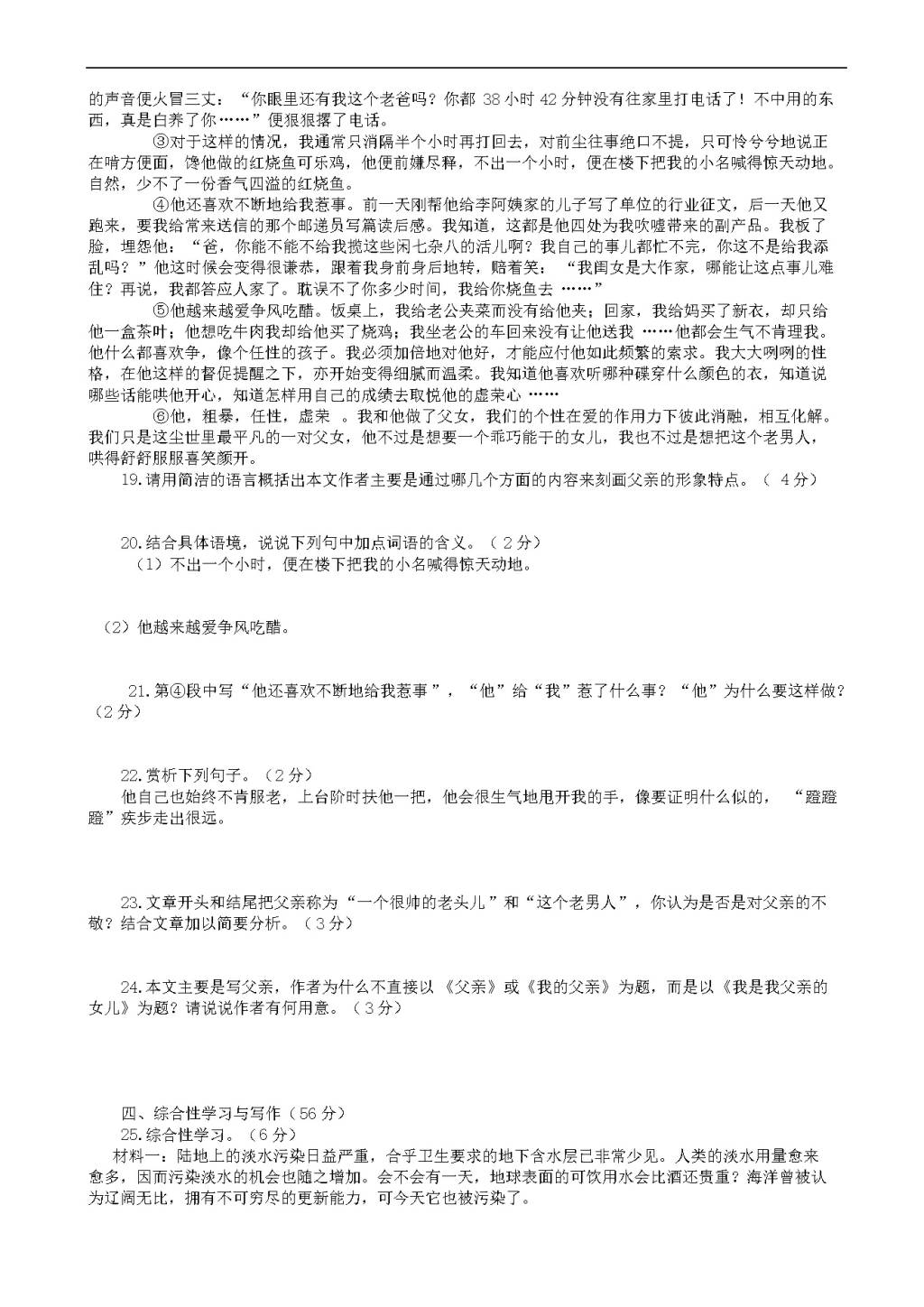 （部编人教版）八年级上册语文 第二单元测试卷（有答案）（文件编号：21021326）