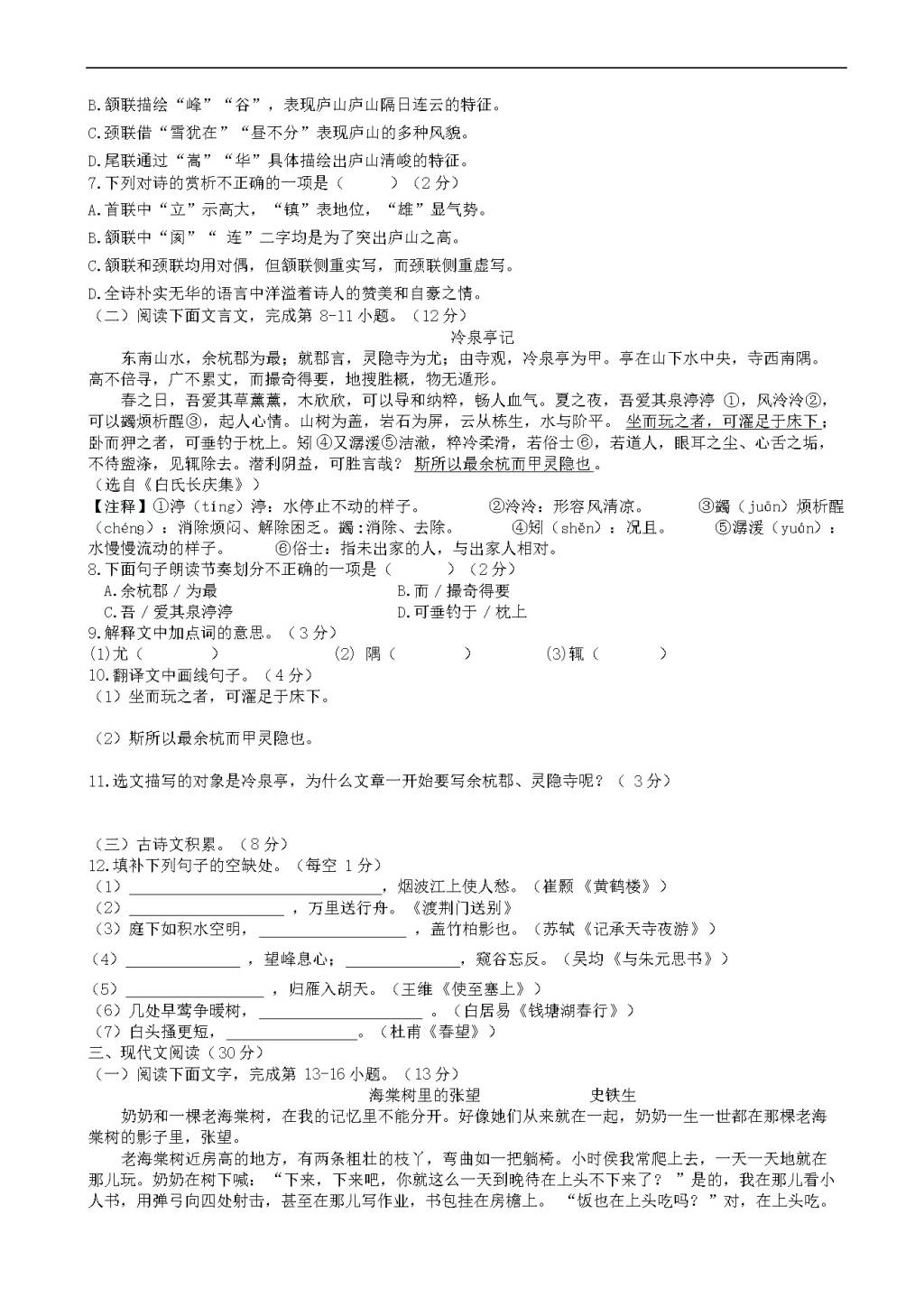 （部编人教版）八年级上册语文 第三单元测试卷（有答案）（文件编号：21021327）