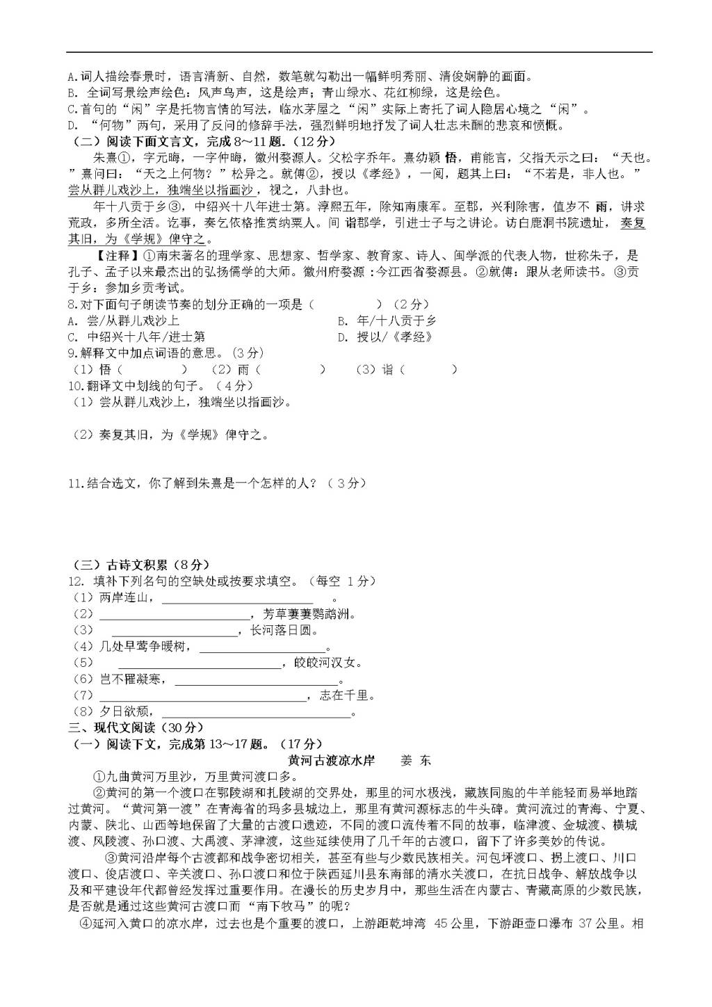 （部编人教版）八年级上册语文 第五单元测试卷（有答案）（文件编号：21021325）