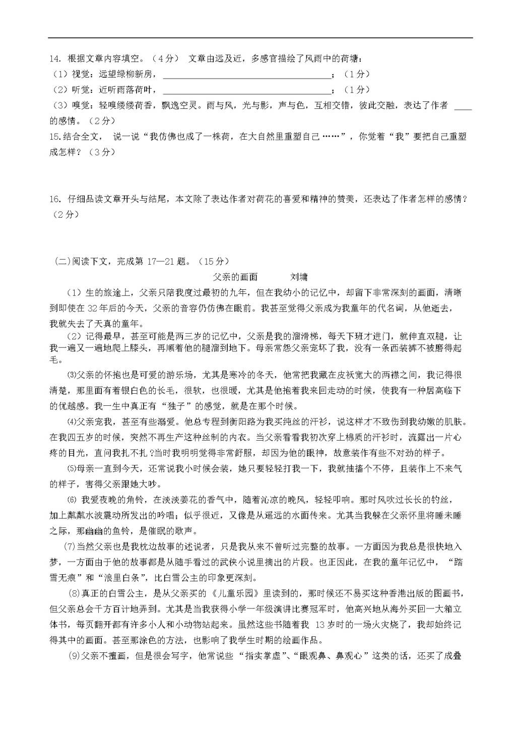 （部编人教版）八年级上册语文 第一单元测试卷（有答案）（文件编号：21021328）