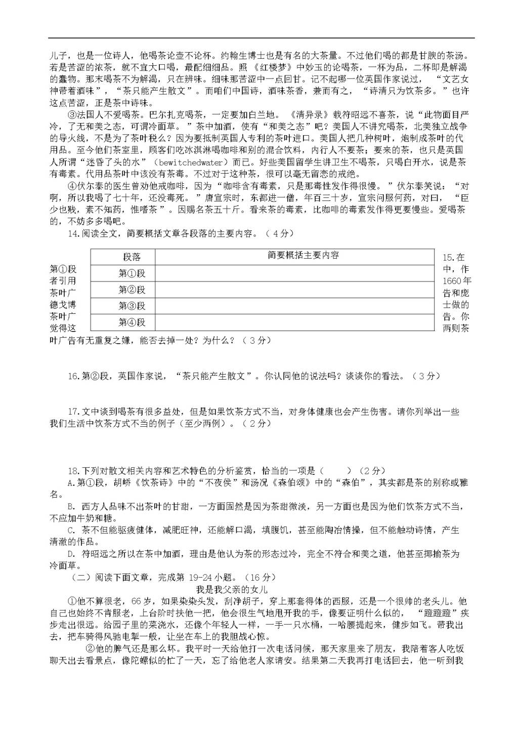 （部编人教版）八年级上册语文 第二单元测试卷（有答案）（文件编号：21021326）