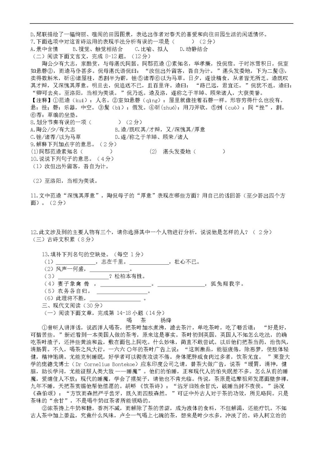 （部编人教版）八年级上册语文 第二单元测试卷（有答案）（文件编号：21021326）