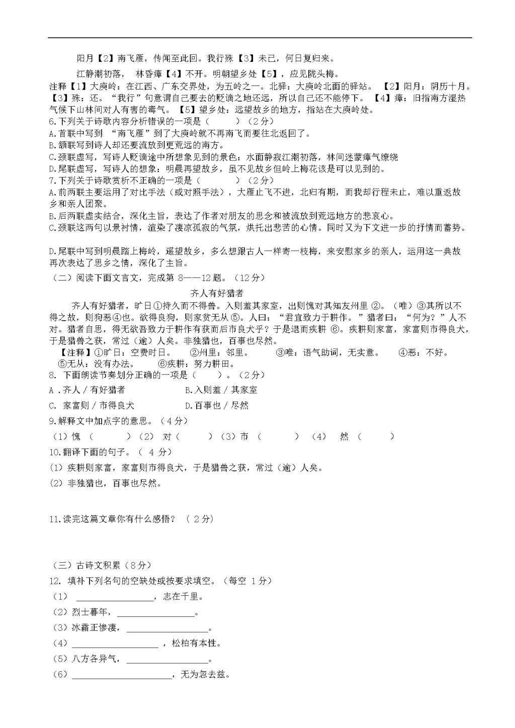 （部编人教版）八年级上册语文 第一单元测试卷（有答案）（文件编号：21021328）