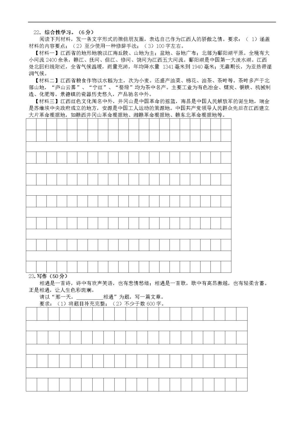 （部编人教版）八年级上册语文 第五单元测试卷（有答案）（文件编号：21021325）