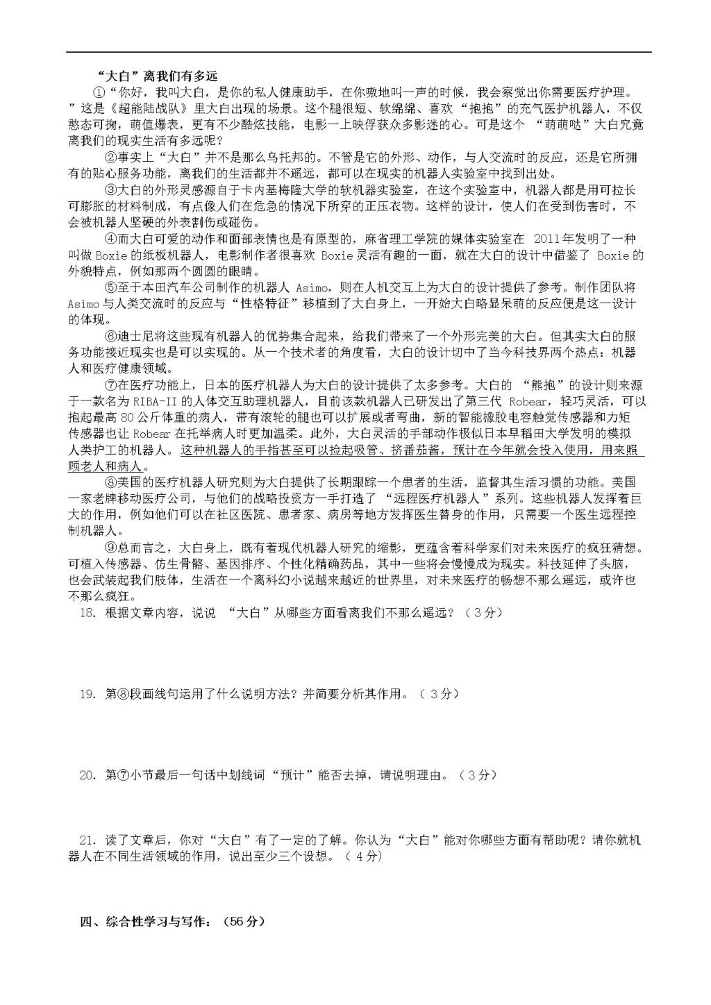 （部编人教版）八年级上册语文 第五单元测试卷（有答案）（文件编号：21021325）