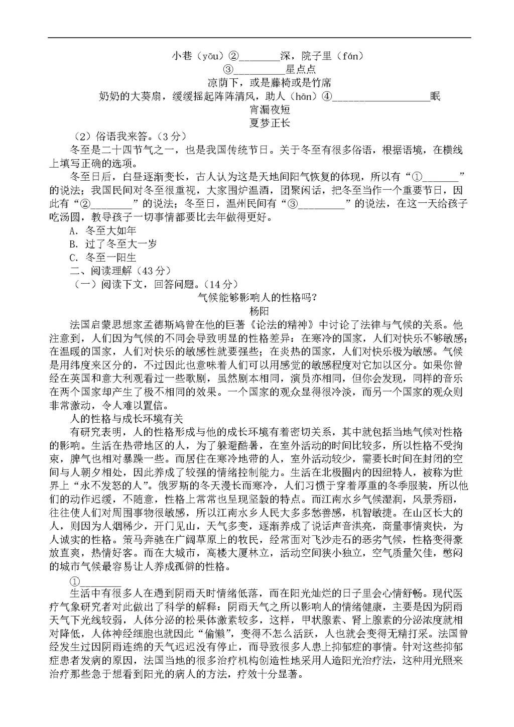 八年级语文下册第二单元试卷（无答案）（文件编号：21021330）