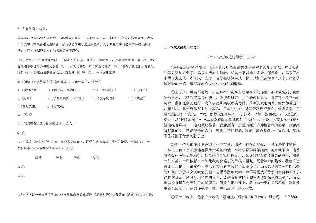 天台县人教版第一学期第一次月考七年级语文试卷（含答案）（文件编号：21021403）