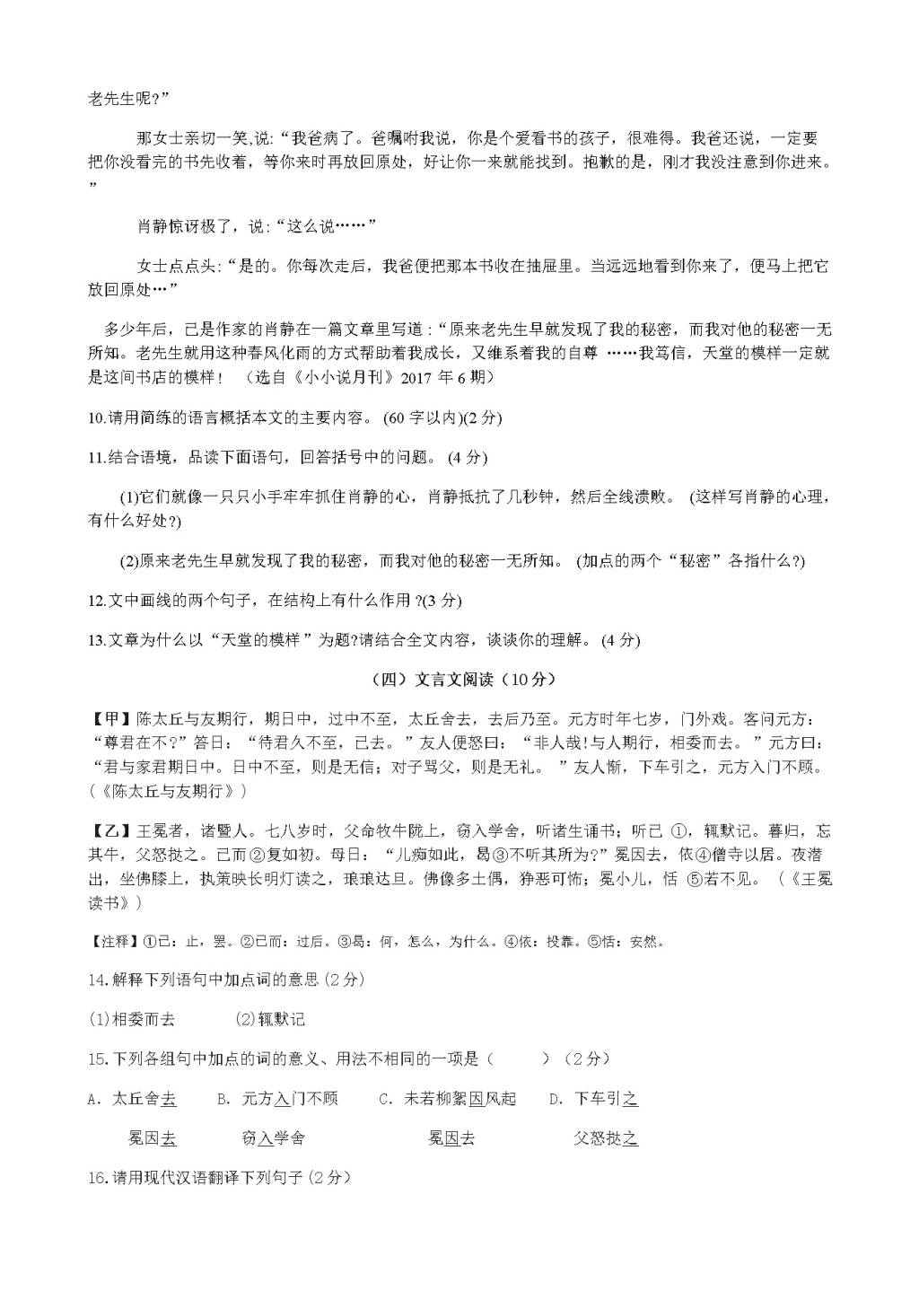 嘉兴市秀洲区人教版第一学期七年级语文第一次月考试题（含答案）（文件编号：21021401）