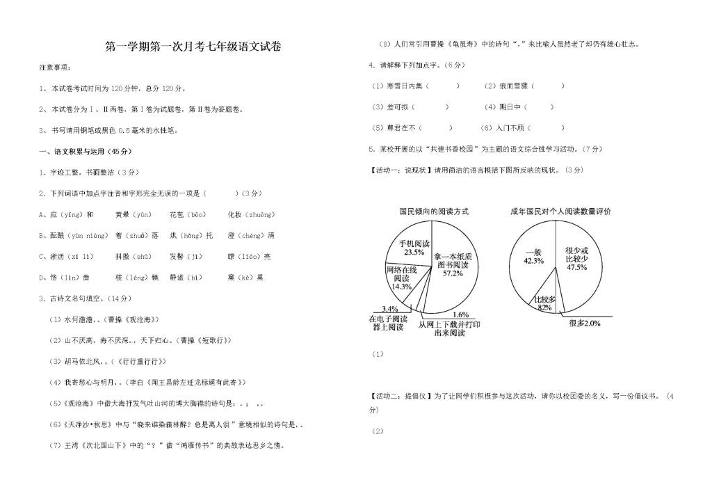 天台县人教版第一学期第一次月考七年级语文试卷（含答案）（文件编号：21021403）