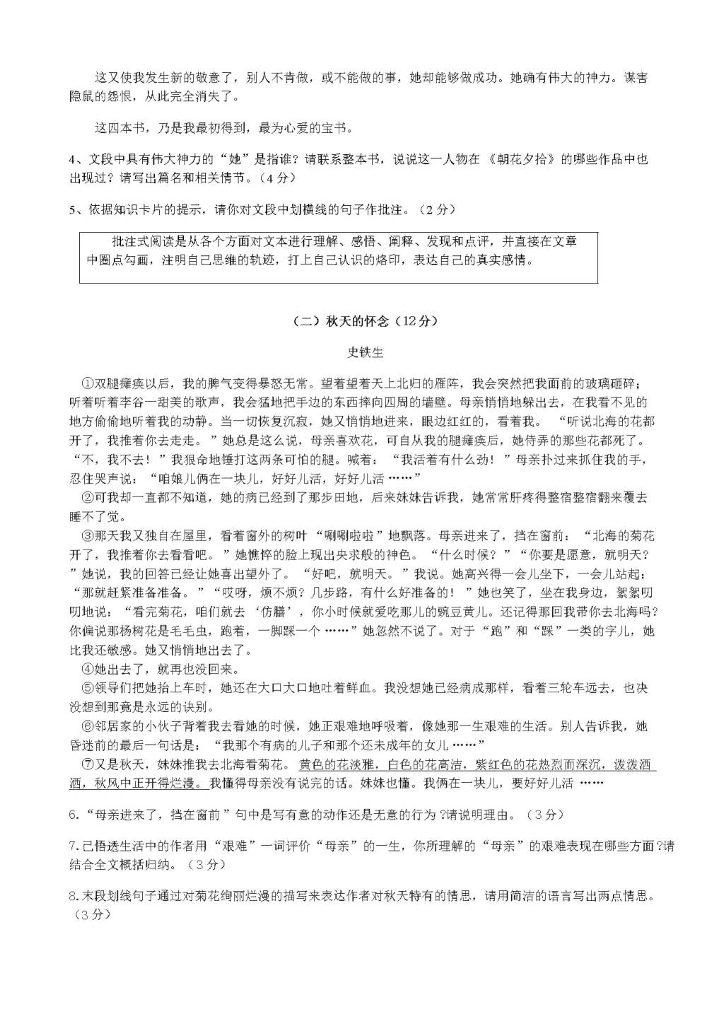 嘉兴市秀洲区人教版第一学期七年级语文第一次月考试题（含答案）（文件编号：21021401）