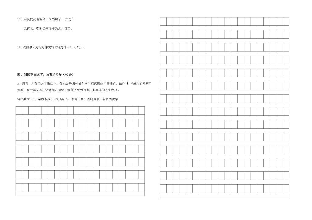 天台县人教版第一学期第一次月考七年级语文试卷（含答案）（文件编号：21021403）