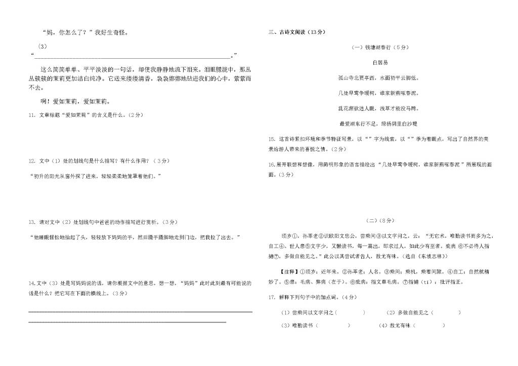 天台县人教版第一学期第一次月考七年级语文试卷（含答案）（文件编号：21021403）