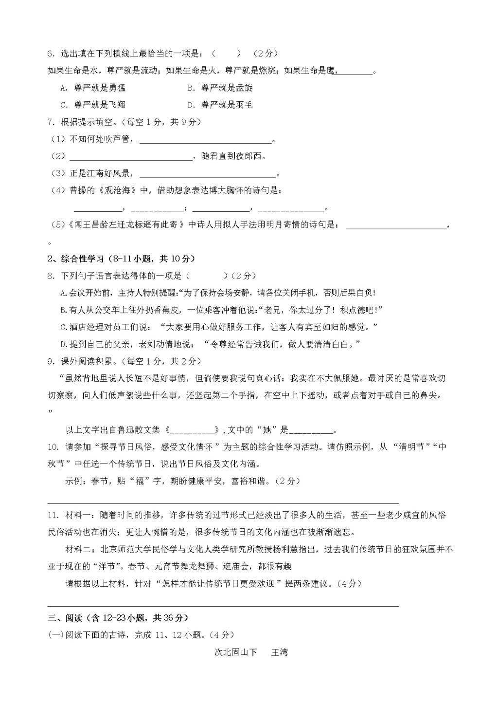 湖北省潜江市人教版七年级10月月考语文试题（含答案）（文件编号：21021405）