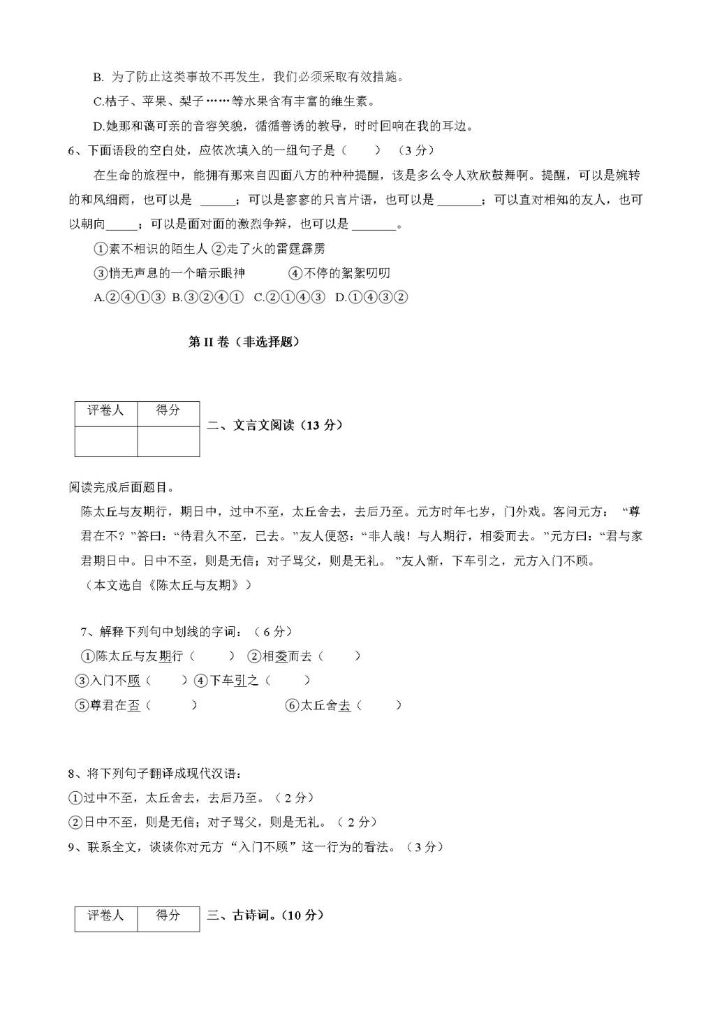 四川省凉山人教版七年级10月月考语文试卷（含答案）（文件编号：21021406）