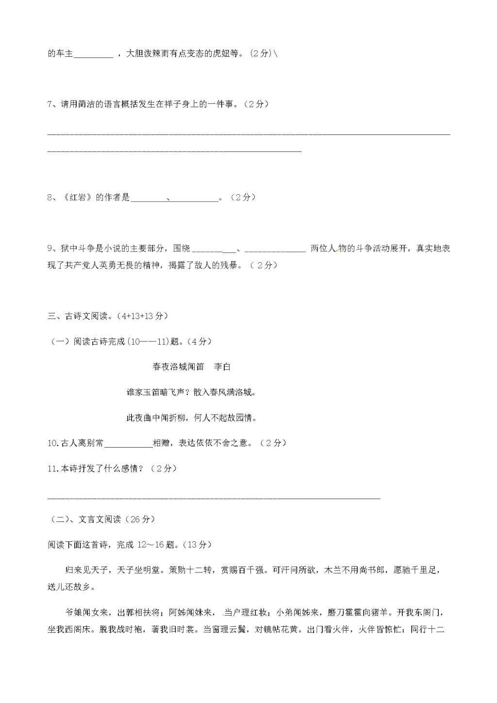 江苏省滨海县七年级语文下学期第一次月考试题（含答案）（文件编号：21021412）