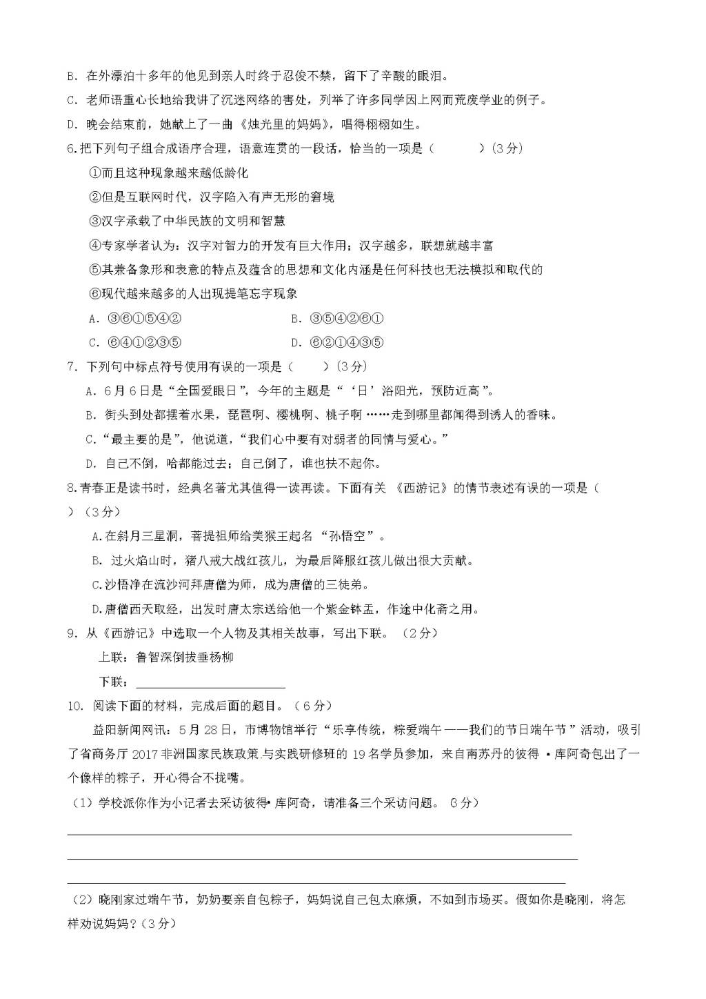 河北省滦南县人教版七年级语文上学期第二次月考试题（含答案）（文件编号：21021408）