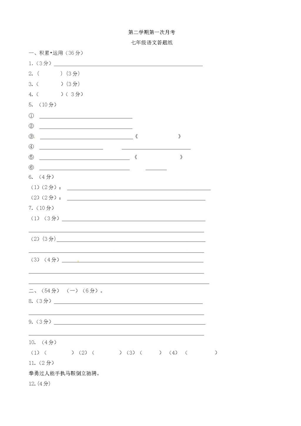 江苏省灌南县七年级语文下学期第一次月考试题（含答案）（文件编号：21021411）