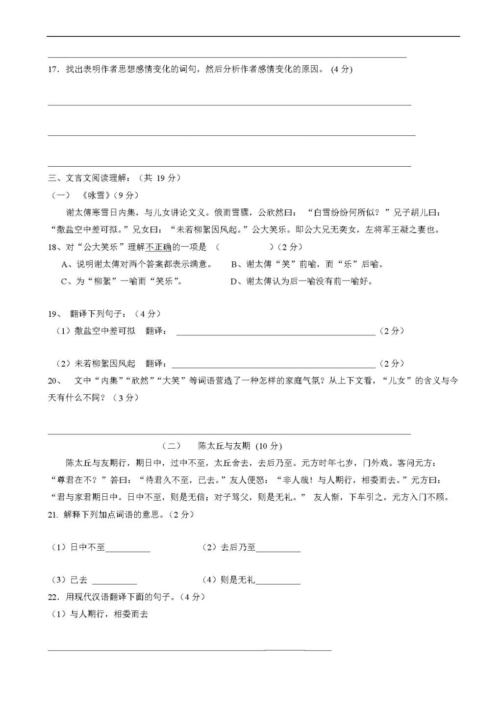 郑州市人教版七年级10月月考语文试卷（含答案）（文件编号：21011407）