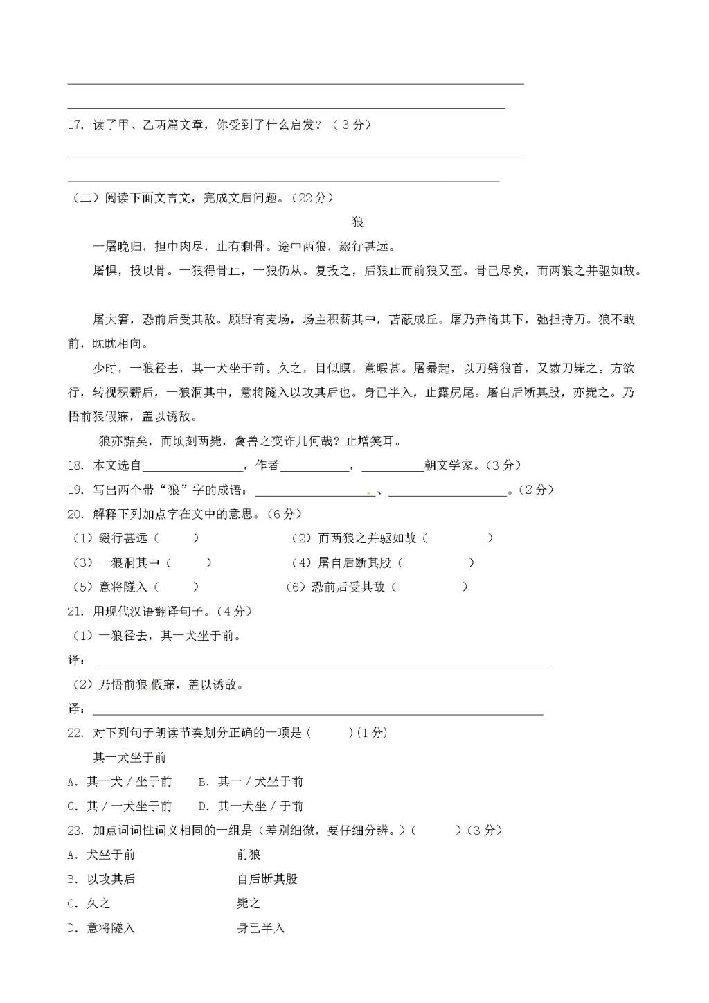 河北省滦南县人教版七年级语文上学期第二次月考试题（含答案）（文件编号：21021408）