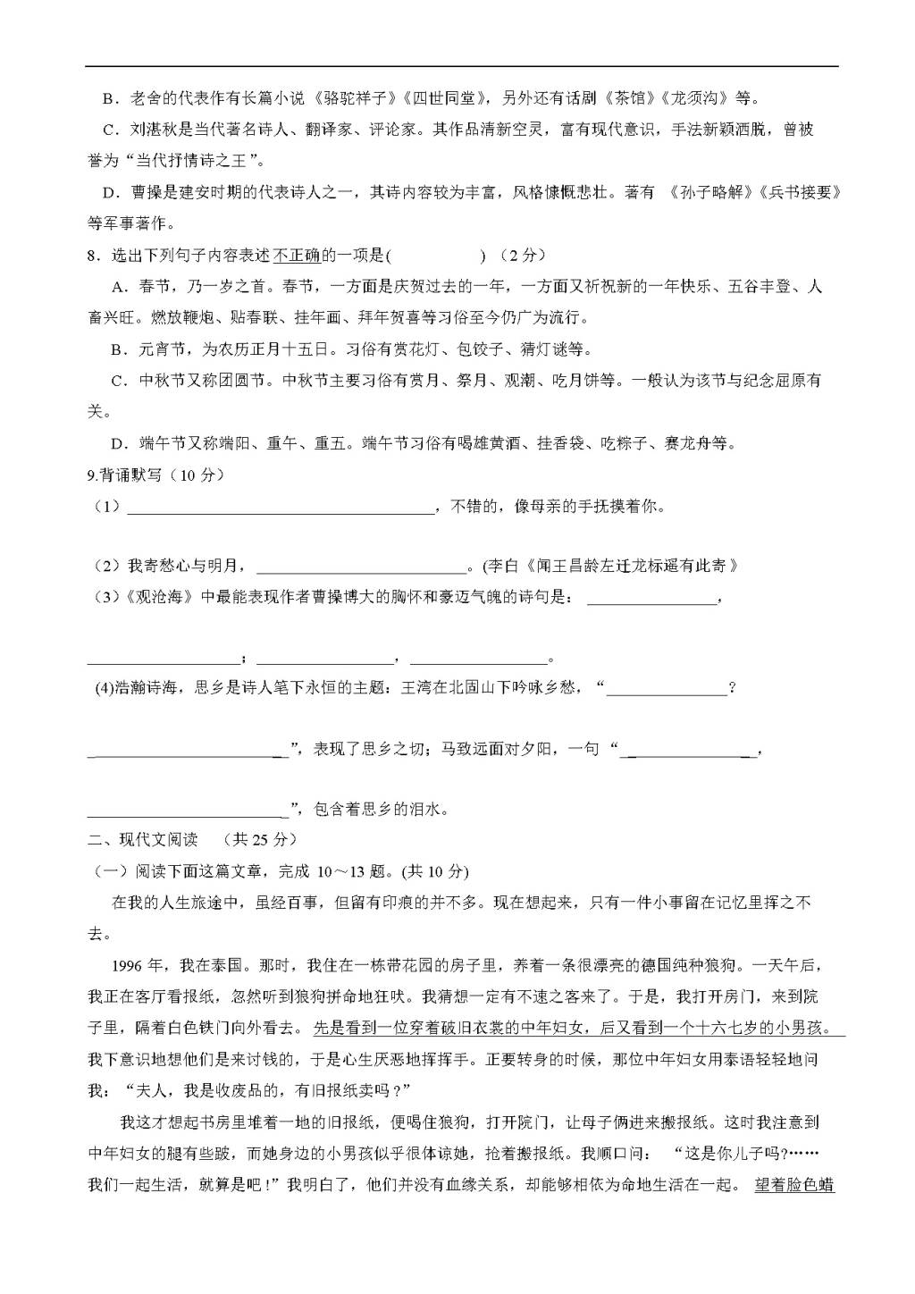 郑州市人教版七年级10月月考语文试卷（含答案）（文件编号：21011407）