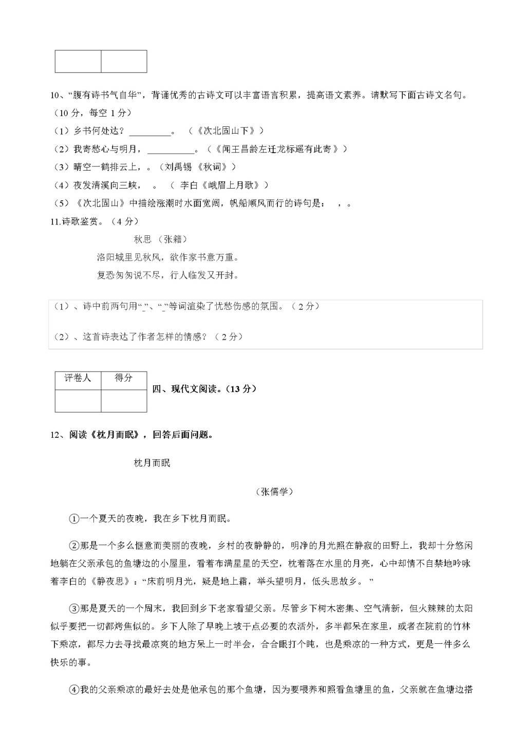 四川省凉山人教版七年级10月月考语文试卷（含答案）（文件编号：21021406）