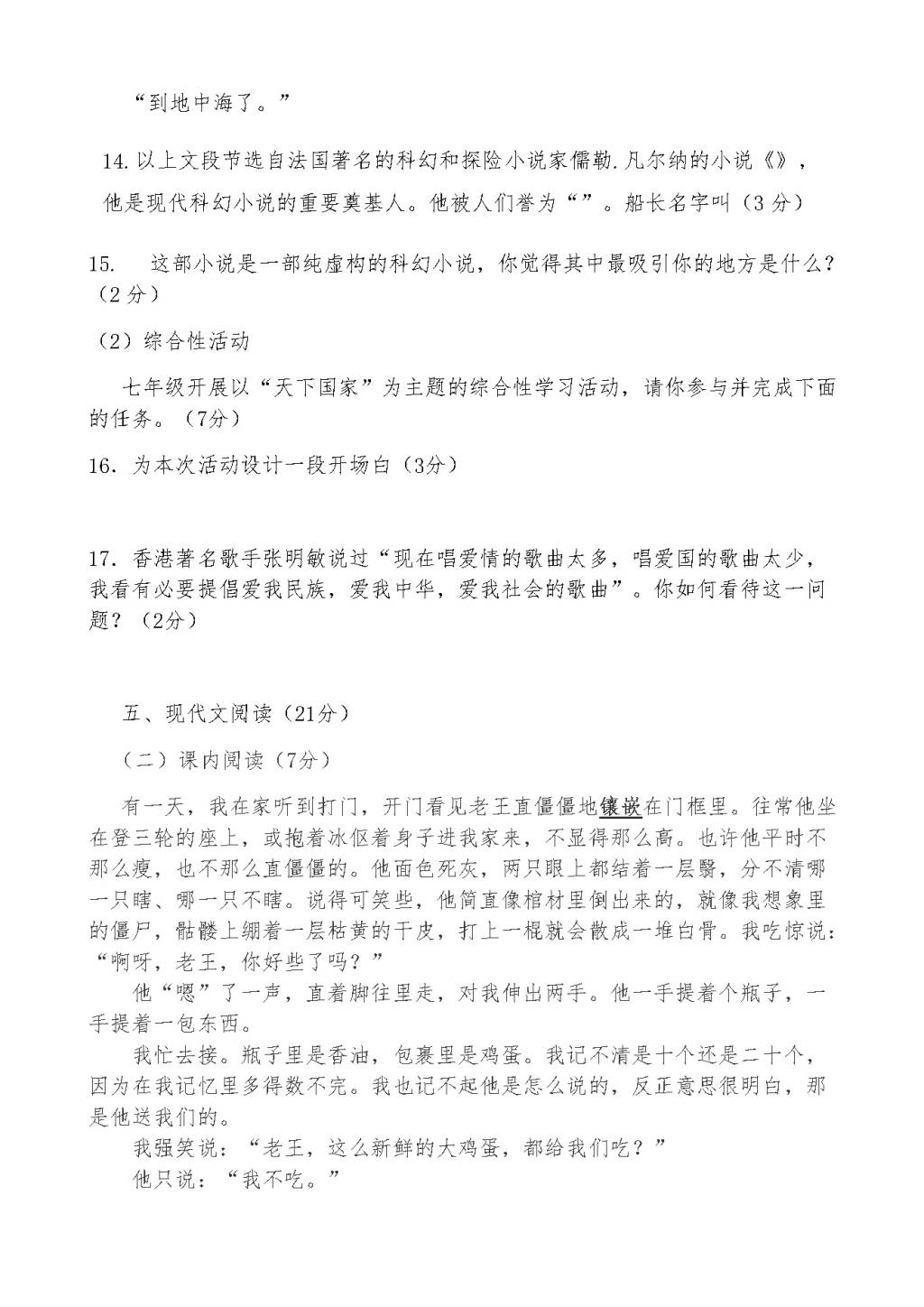 人教版七年级语文第三次月考试卷（含答案）（文件编号：21011404）