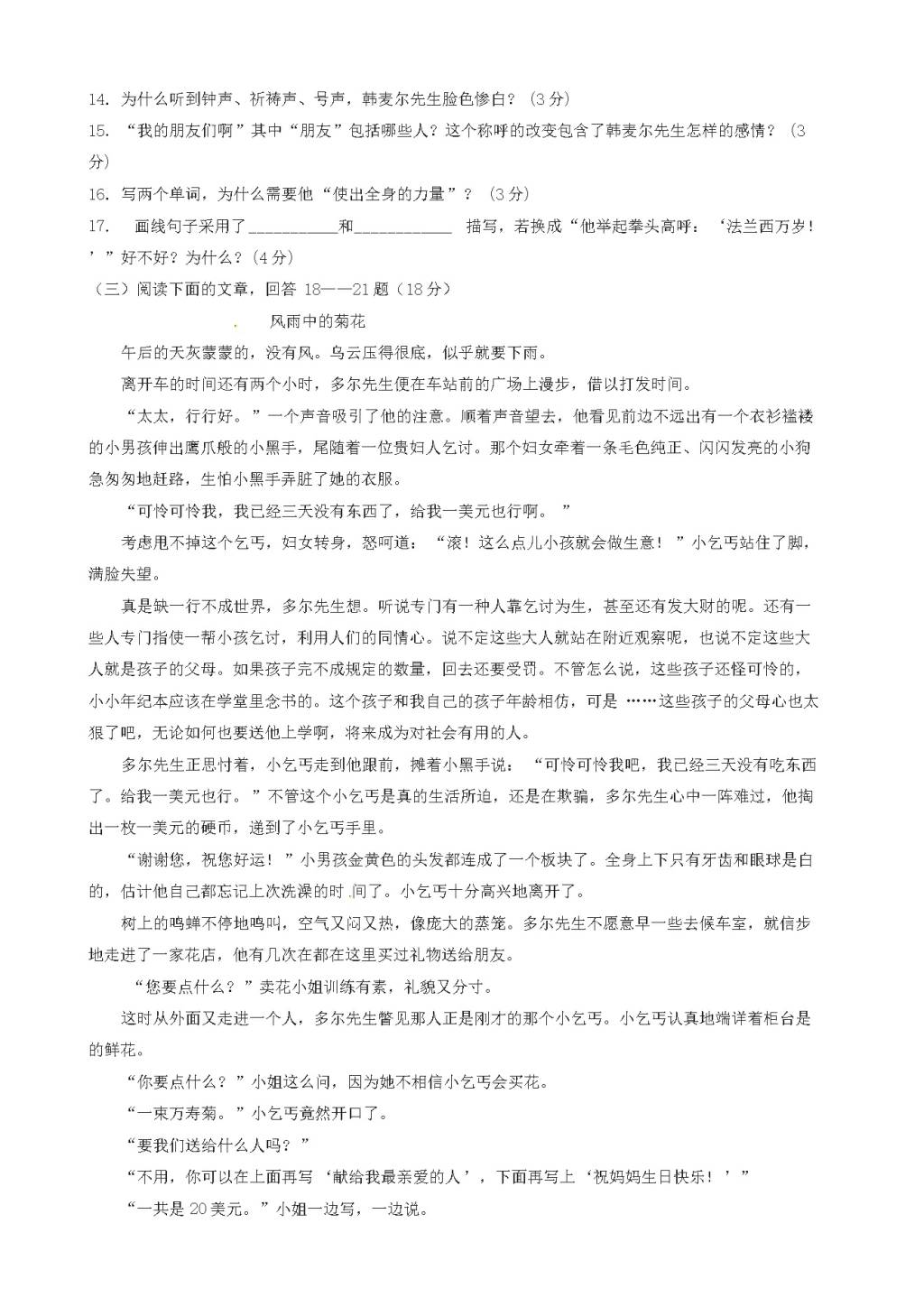 江苏省灌南县七年级语文下学期第一次月考试题（含答案）（文件编号：21021411）