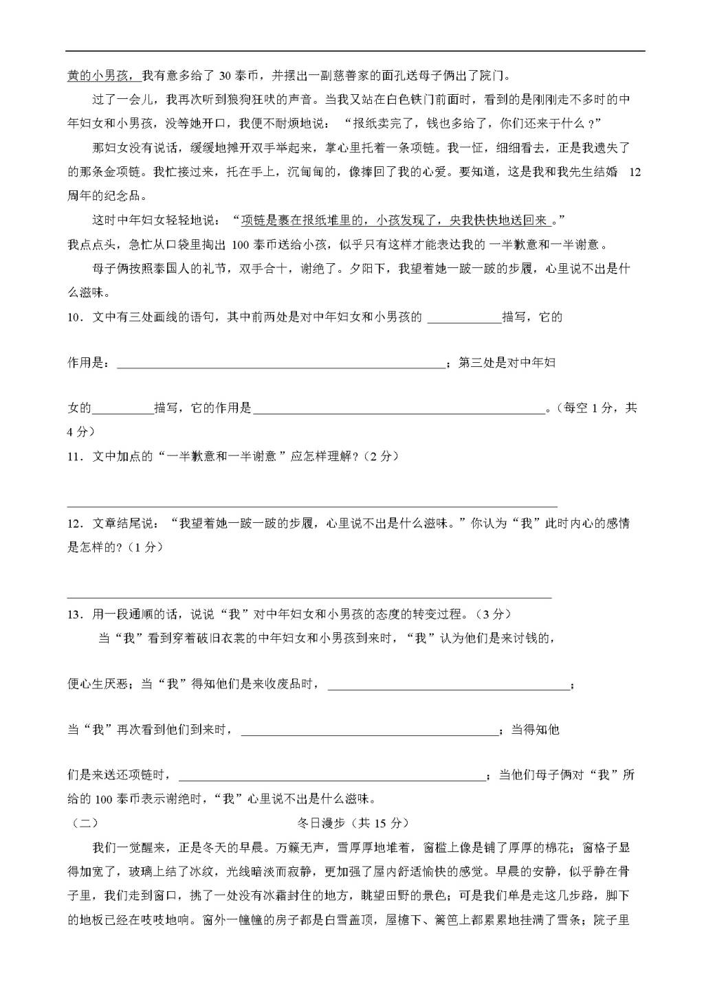 郑州市人教版七年级10月月考语文试卷（含答案）（文件编号：21011407）