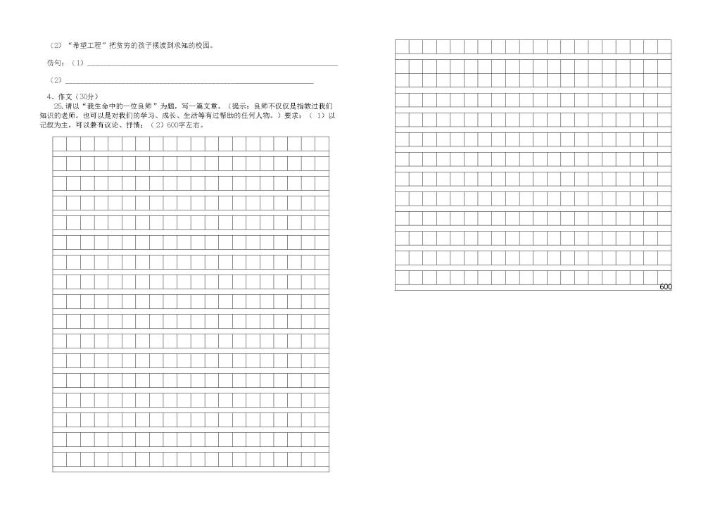 七年级语文第二学期第一次月考试卷（含答案）（文件编号：21021410）