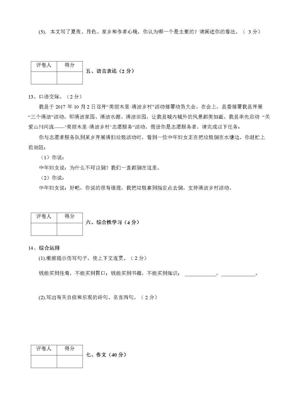 四川省凉山人教版七年级10月月考语文试卷（含答案）（文件编号：21021406）