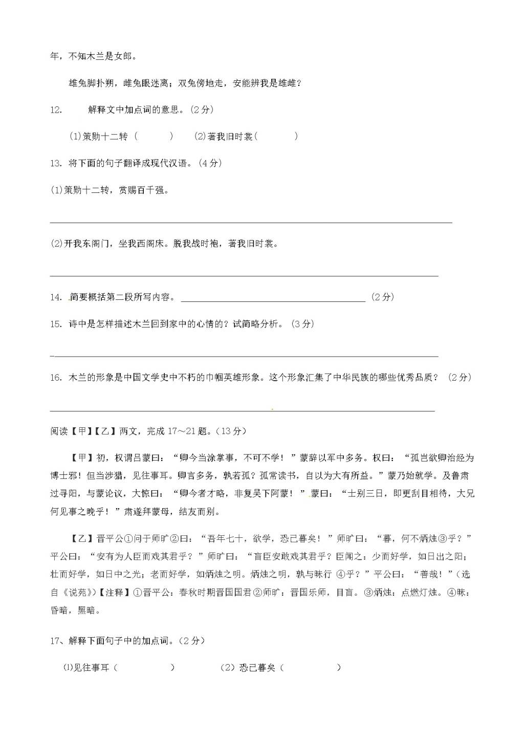 江苏省滨海县七年级语文下学期第一次月考试题（含答案）（文件编号：21021412）