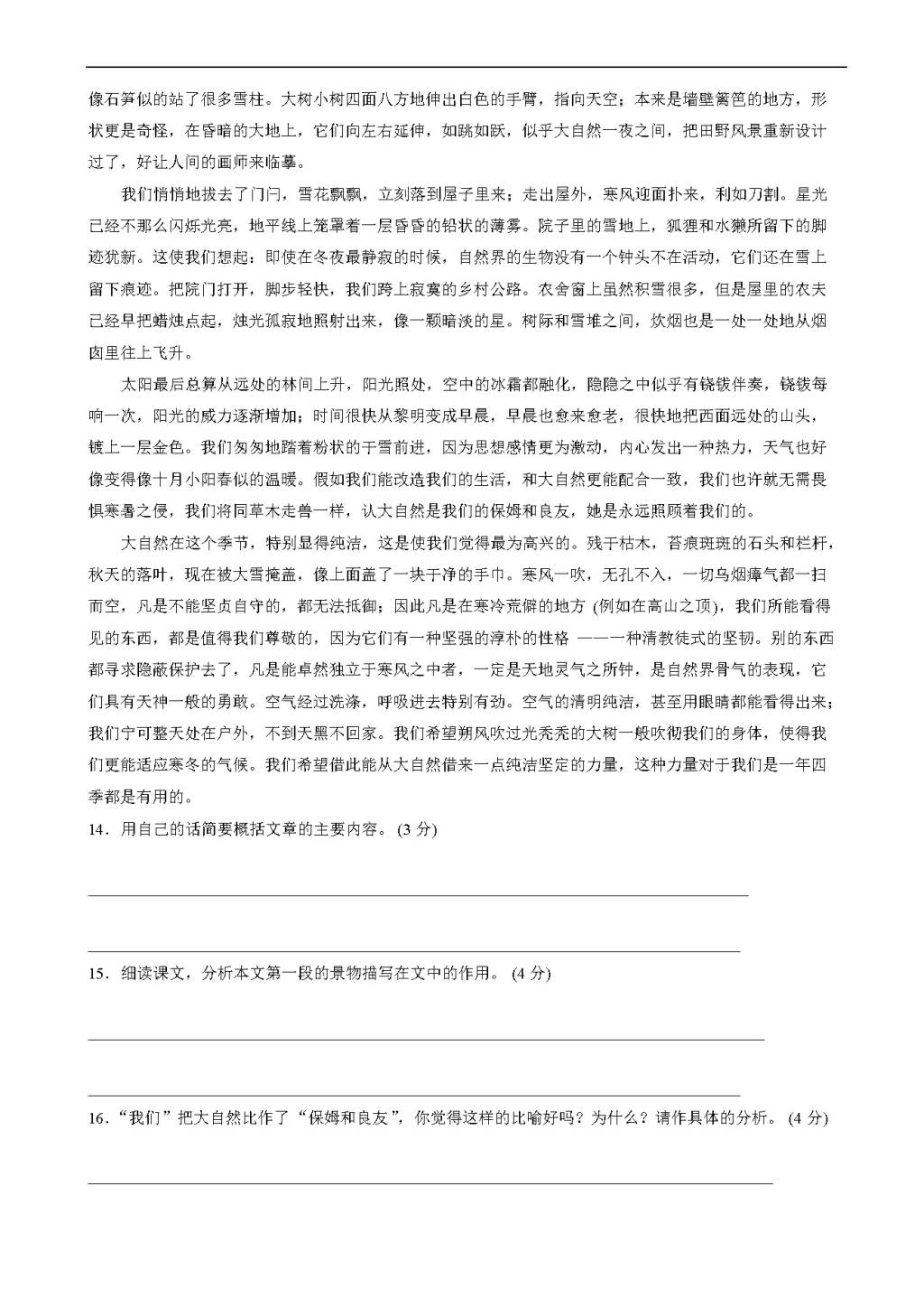郑州市人教版七年级10月月考语文试卷（含答案）（文件编号：21011407）