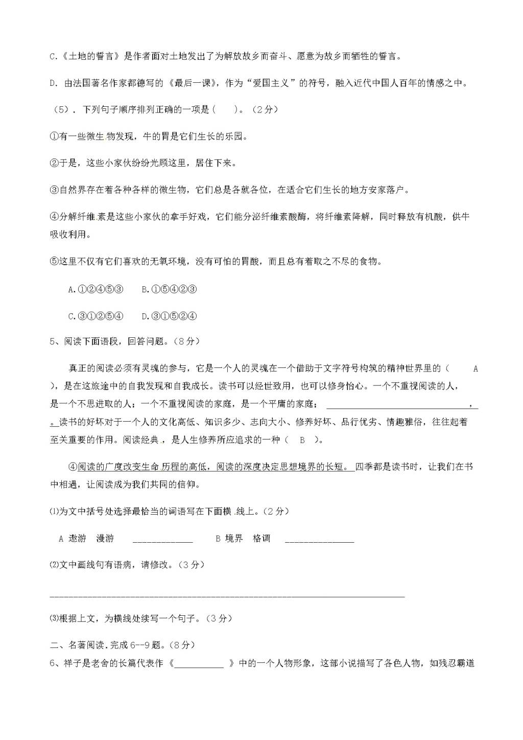 江苏省滨海县七年级语文下学期第一次月考试题（含答案）（文件编号：21021412）