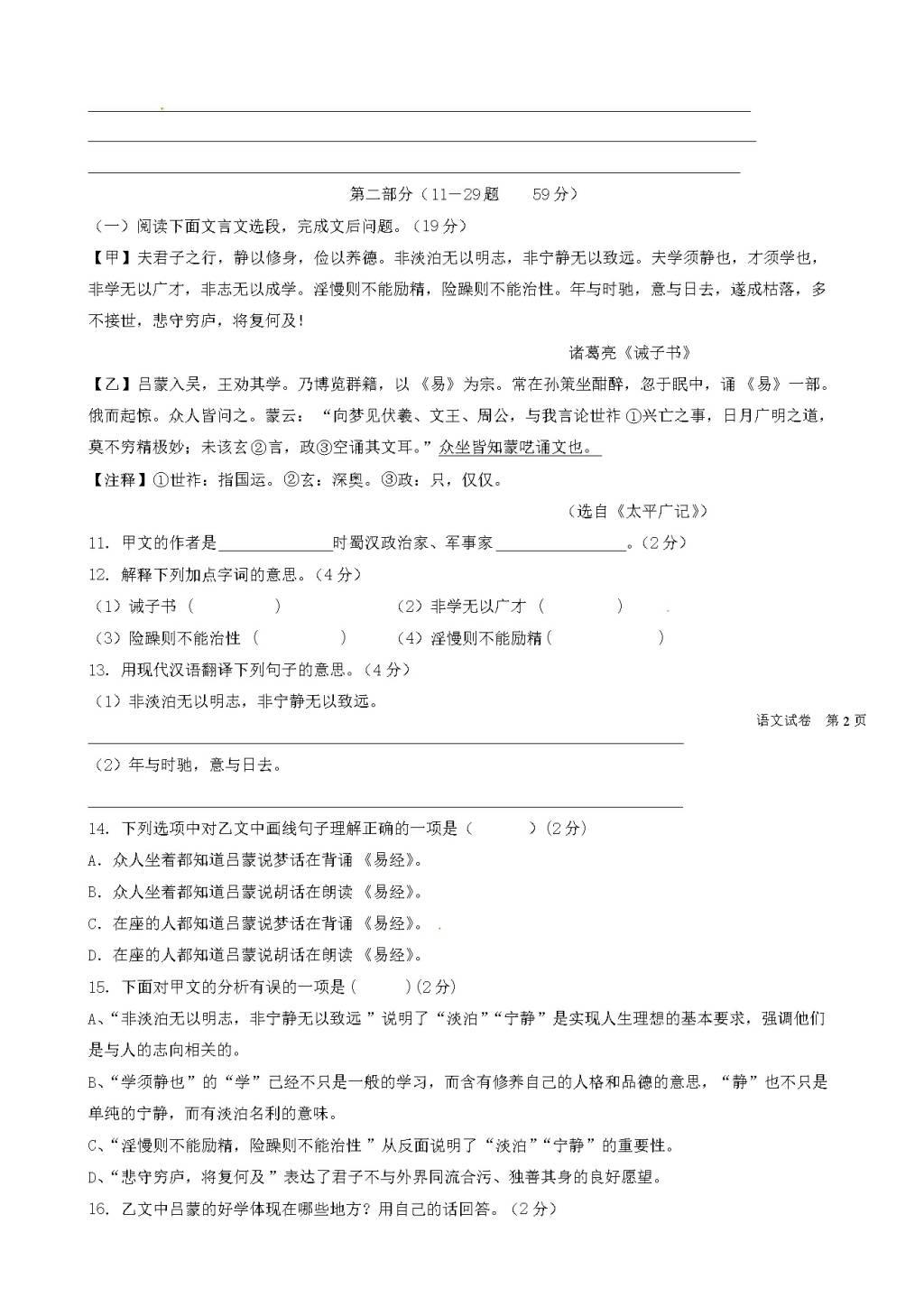 河北省滦南县人教版七年级语文上学期第二次月考试题（含答案）（文件编号：21021408）