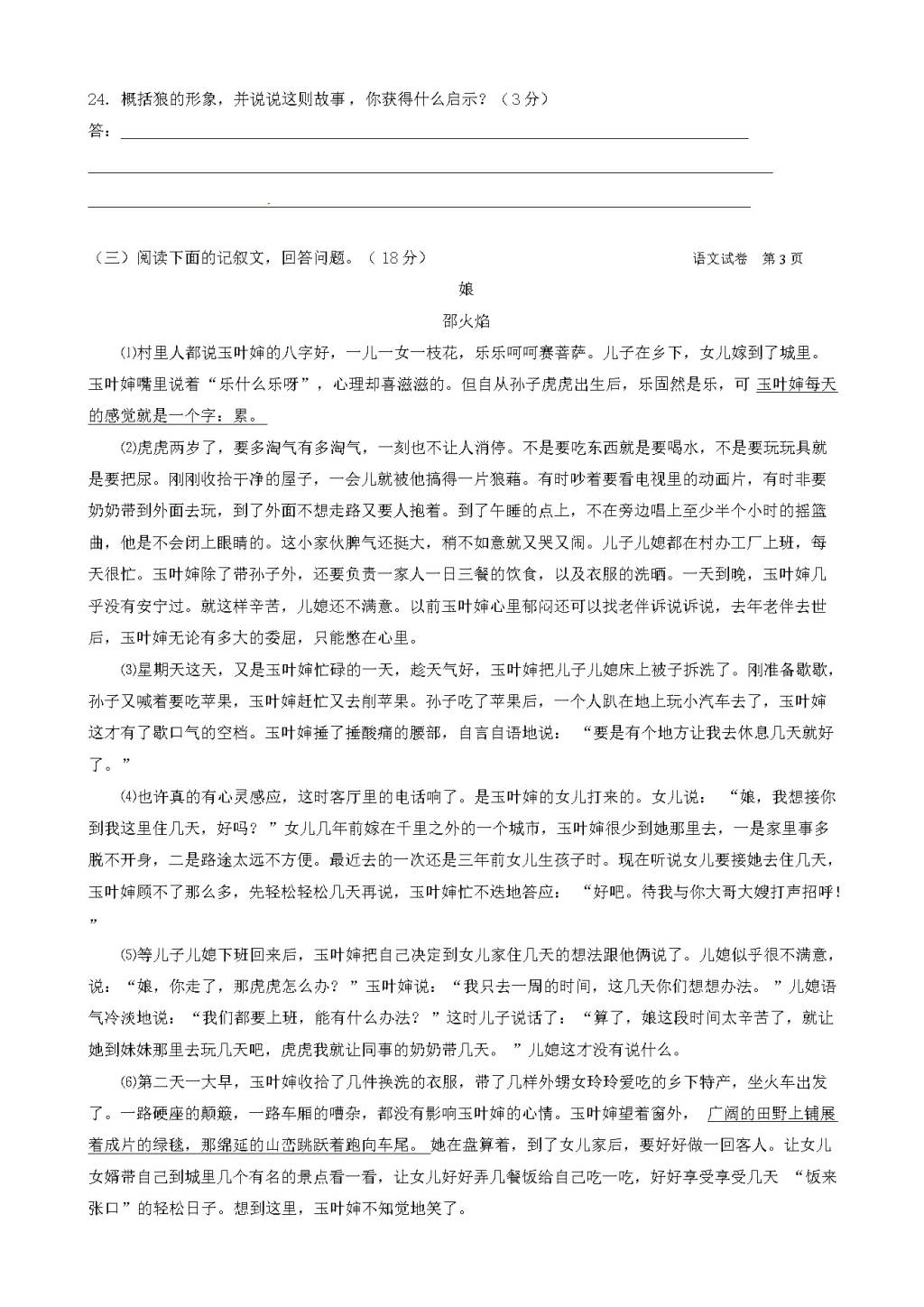 河北省滦南县人教版七年级语文上学期第二次月考试题（含答案）（文件编号：21021408）