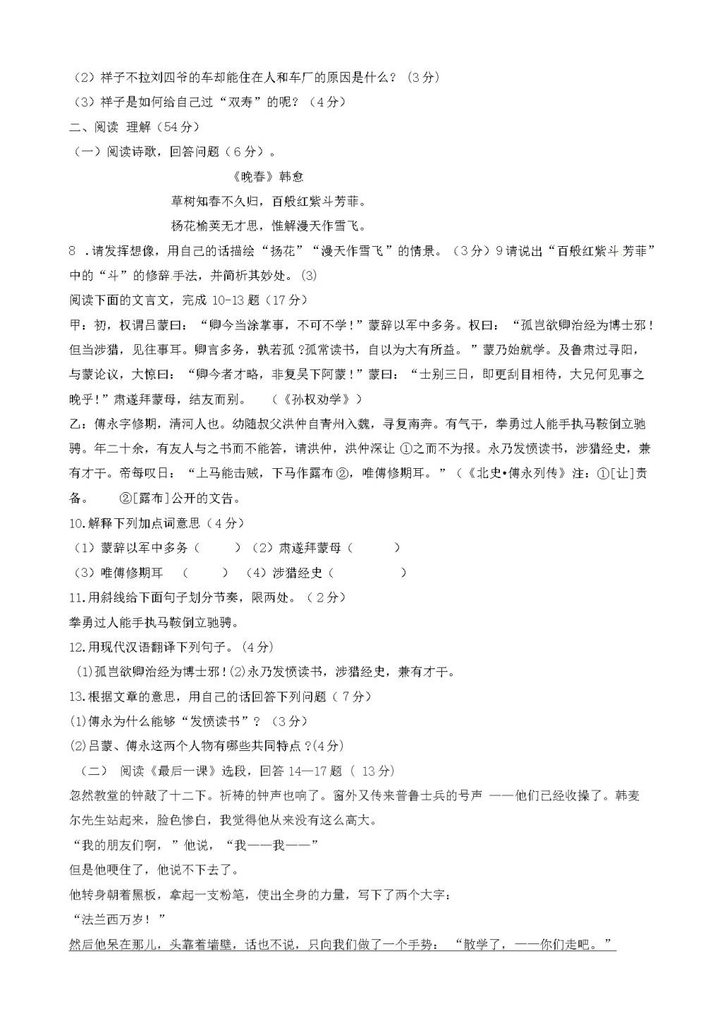 江苏省灌南县七年级语文下学期第一次月考试题（含答案）（文件编号：21021411）