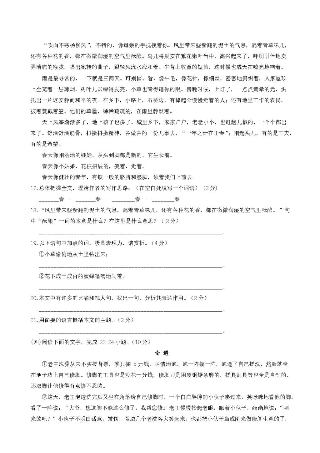 湖北省潜江市人教版七年级10月月考语文试题（含答案）（文件编号：21021405）