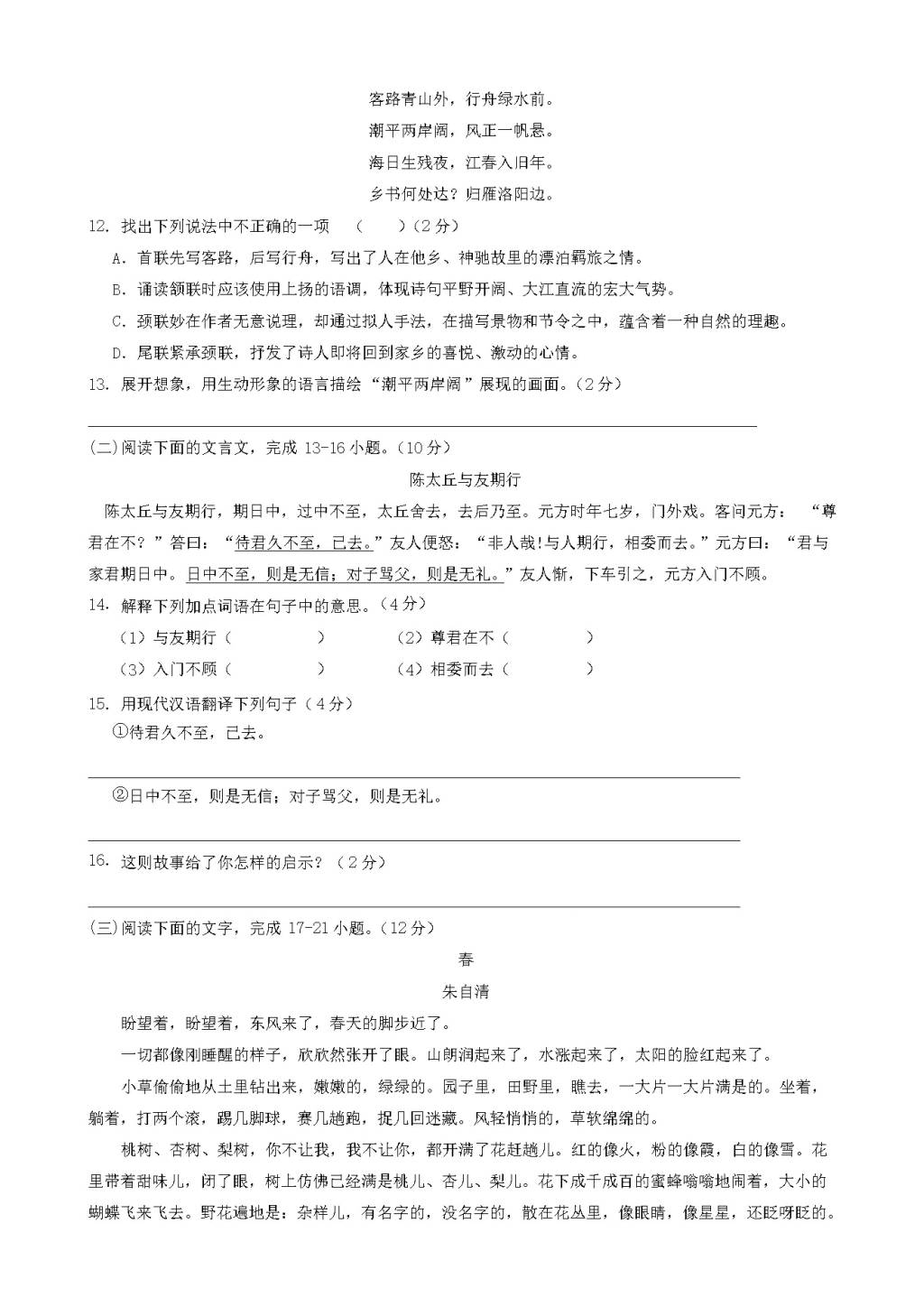 湖北省潜江市人教版七年级10月月考语文试题（含答案）（文件编号：21021405）