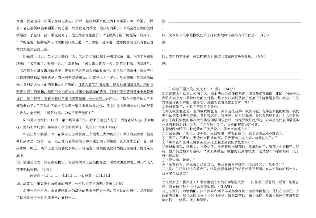 黄岩九峰学校人教版七年级第一学期第一次月考语文试卷（无答案）（文件编号：21021409）