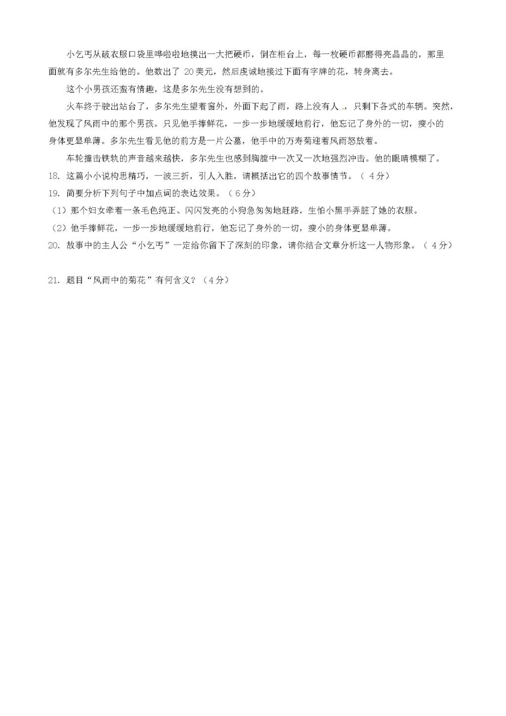 江苏省灌南县七年级语文下学期第一次月考试题（含答案）（文件编号：21021411）