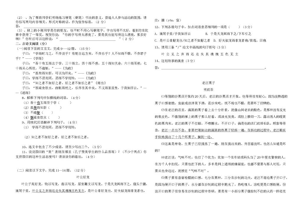 黄岩九峰学校人教版七年级第一学期第一次月考语文试卷（无答案）（文件编号：21021409）