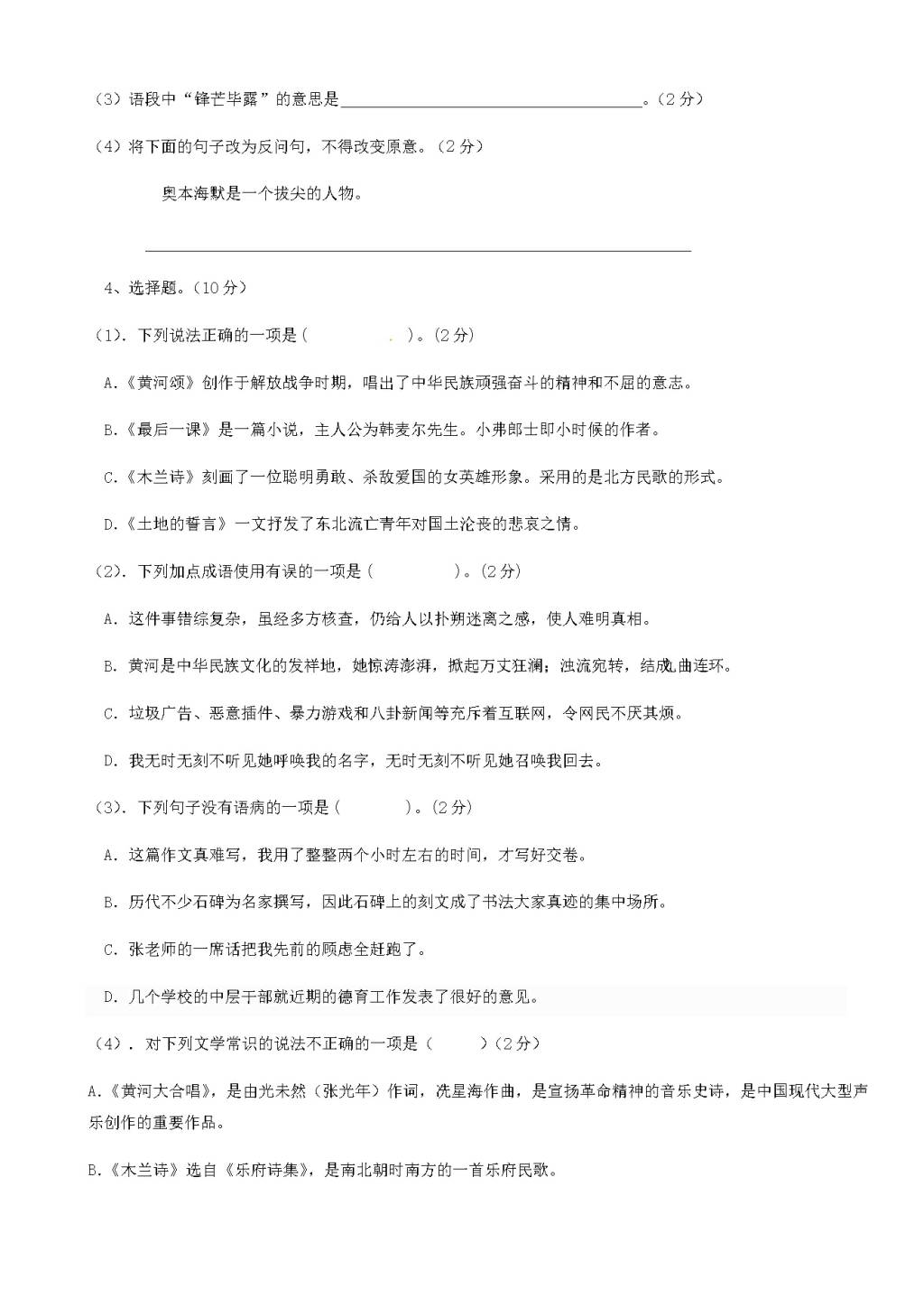 江苏省滨海县七年级语文下学期第一次月考试题（含答案）（文件编号：21021412）